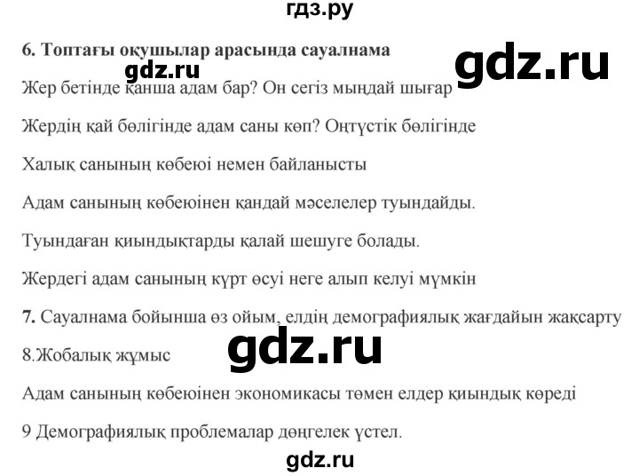 ГДЗ по казахскому языку 9 класс Курманалиева   страница (бет) - 163, Решебник