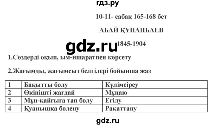 ГДЗ по казахскому языку 9 класс Курманалиева   страница (бет) - 165, Решебник