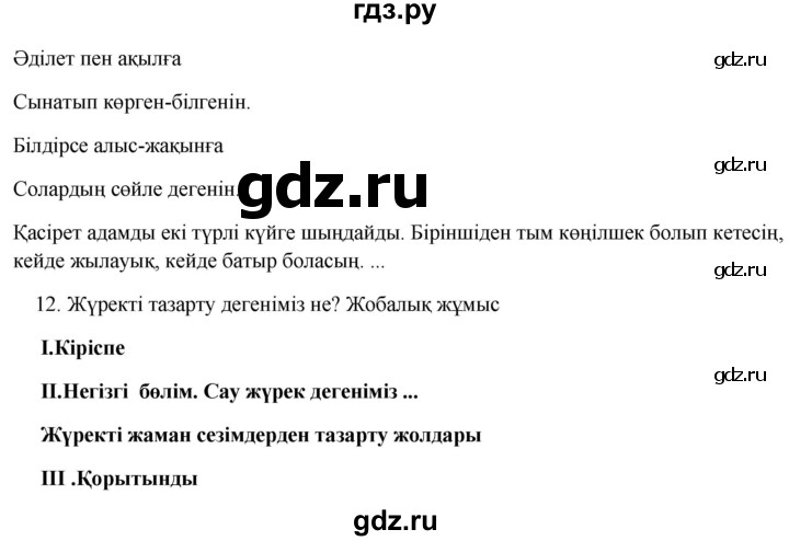 ГДЗ по казахскому языку 9 класс Курманалиева   страница (бет) - 168, Решебник