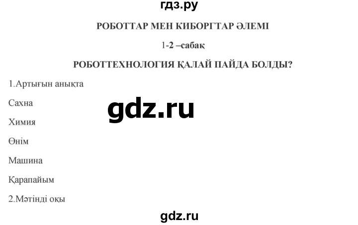 ГДЗ по казахскому языку 9 класс Курманалиева   страница (бет) - 169, Решебник