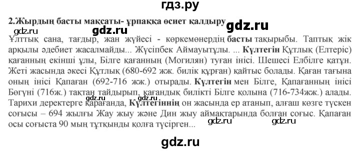 ГДЗ по казахскому языку 9 класс Курманалиева   страница (бет) - 17, Решебник