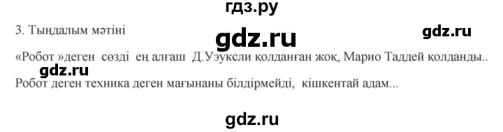 ГДЗ по казахскому языку 9 класс Курманалиева   страница (бет) - 170, Решебник