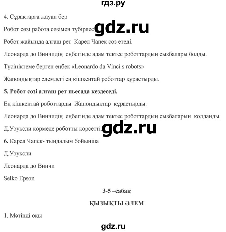 ГДЗ по казахскому языку 9 класс Курманалиева   страница (бет) - 170, Решебник