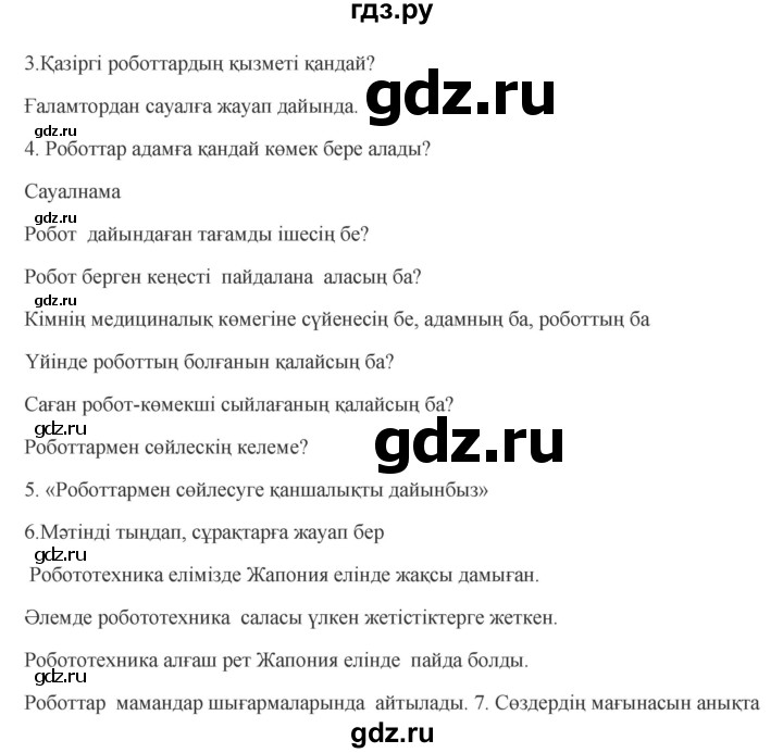 ГДЗ по казахскому языку 9 класс Курманалиева   страница (бет) - 171, Решебник