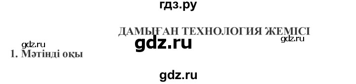 ГДЗ по казахскому языку 9 класс Курманалиева   страница (бет) - 172, Решебник