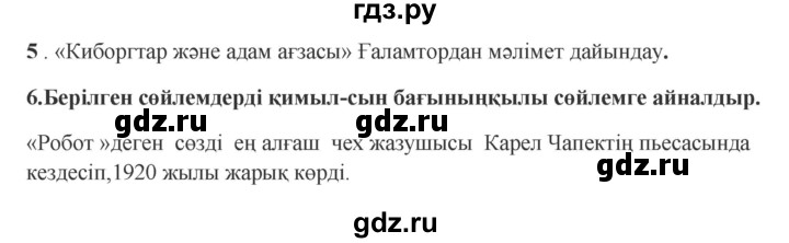 ГДЗ по казахскому языку 9 класс Курманалиева   страница (бет) - 174, Решебник