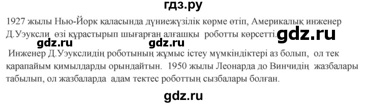 ГДЗ по казахскому языку 9 класс Курманалиева   страница (бет) - 174, Решебник