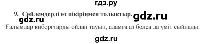 ГДЗ по казахскому языку 9 класс Курманалиева   страница (бет) - 176, Решебник