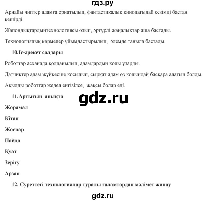 ГДЗ по казахскому языку 9 класс Курманалиева   страница (бет) - 176, Решебник