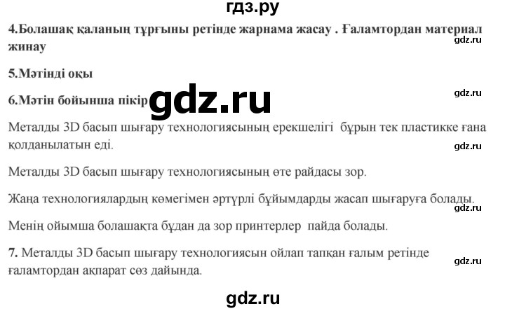 ГДЗ по казахскому языку 9 класс Курманалиева   страница (бет) - 178, Решебник