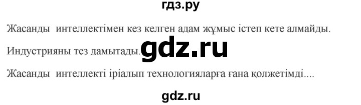 ГДЗ по казахскому языку 9 класс Курманалиева   страница (бет) - 179, Решебник