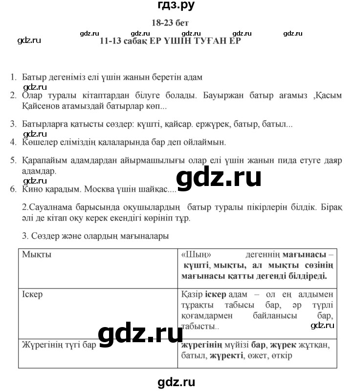 ГДЗ по казахскому языку 9 класс Курманалиева   страница (бет) - 18, Решебник