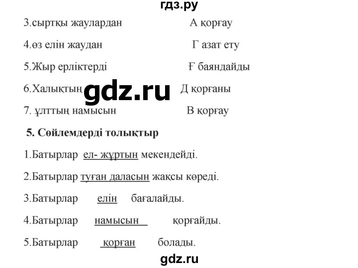 ГДЗ по казахскому языку 9 класс Курманалиева   страница (бет) - 18, Решебник