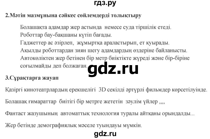 ГДЗ по казахскому языку 9 класс Курманалиева   страница (бет) - 181, Решебник