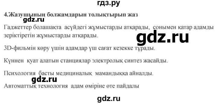 ГДЗ по казахскому языку 9 класс Курманалиева   страница (бет) - 182, Решебник