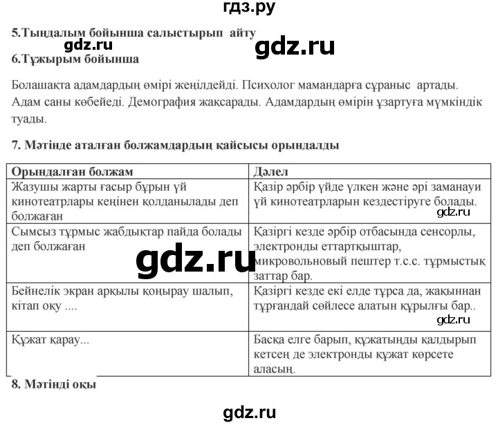 ГДЗ по казахскому языку 9 класс Курманалиева   страница (бет) - 182, Решебник
