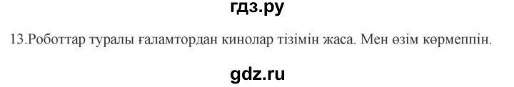 ГДЗ по казахскому языку 9 класс Курманалиева   страница (бет) - 183, Решебник