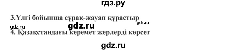 ГДЗ по казахскому языку 9 класс Курманалиева   страница (бет) - 185, Решебник