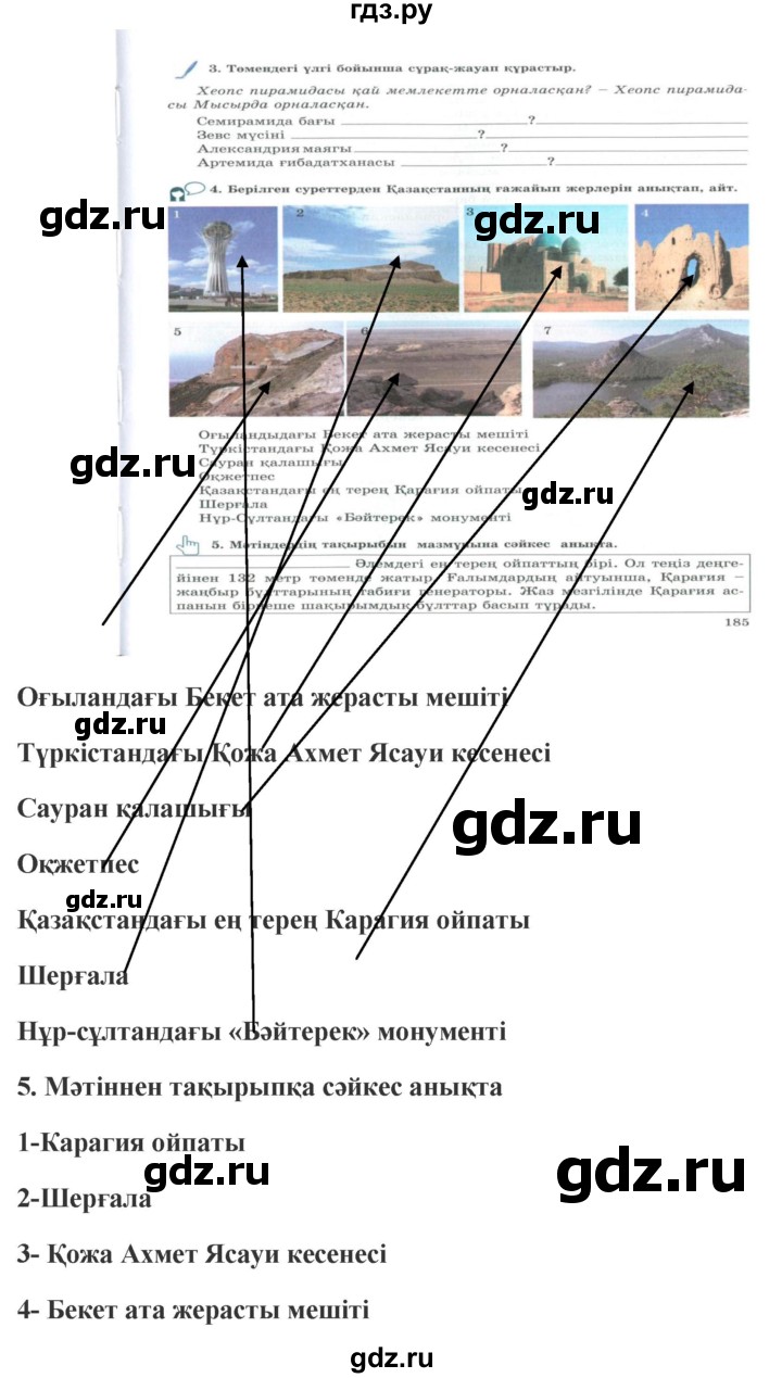 ГДЗ по казахскому языку 9 класс Курманалиева   страница (бет) - 185, Решебник