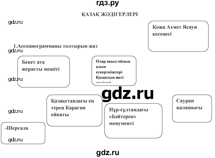 ГДЗ по казахскому языку 9 класс Курманалиева   страница (бет) - 186, Решебник