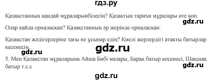 ГДЗ по казахскому языку 9 класс Курманалиева   страница (бет) - 187, Решебник