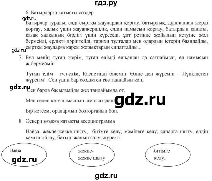 ГДЗ по казахскому языку 9 класс Курманалиева   страница (бет) - 19, Решебник