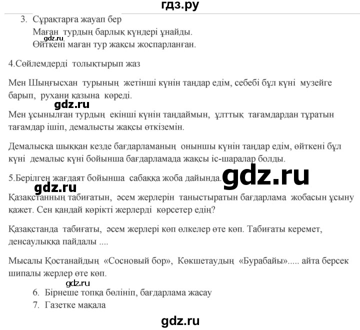ГДЗ по казахскому языку 9 класс Курманалиева   страница (бет) - 191, Решебник