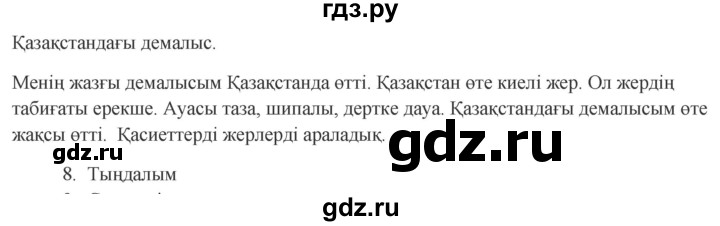 ГДЗ по казахскому языку 9 класс Курманалиева   страница (бет) - 191, Решебник