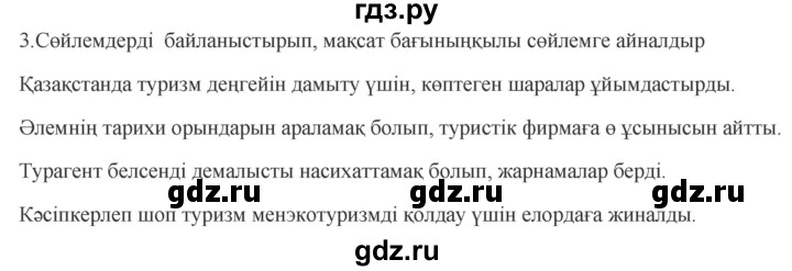 ГДЗ по казахскому языку 9 класс Курманалиева   страница (бет) - 193, Решебник