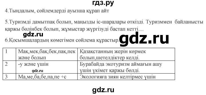 ГДЗ по казахскому языку 9 класс Курманалиева   страница (бет) - 194, Решебник