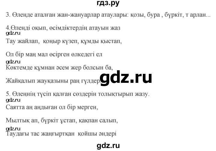 ГДЗ по казахскому языку 9 класс Курманалиева   страница (бет) - 197, Решебник