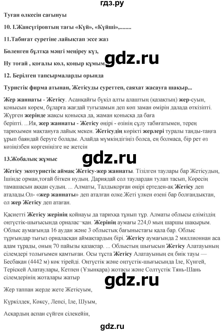 ГДЗ по казахскому языку 9 класс Курманалиева   страница (бет) - 199, Решебник