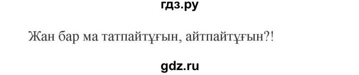 ГДЗ по казахскому языку 9 класс Курманалиева   страница (бет) - 199, Решебник