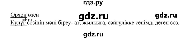 ГДЗ по казахскому языку 9 класс Курманалиева   страница (бет) - 21, Решебник