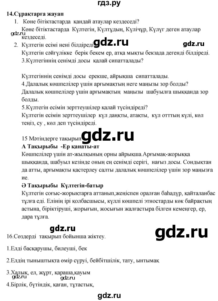 ГДЗ по казахскому языку 9 класс Курманалиева   страница (бет) - 22, Решебник