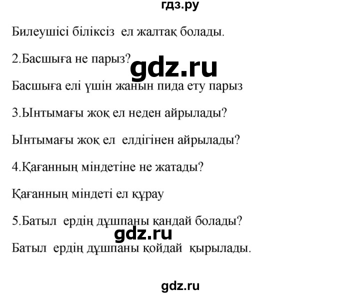 ГДЗ по казахскому языку 9 класс Курманалиева   страница (бет) - 23, Решебник