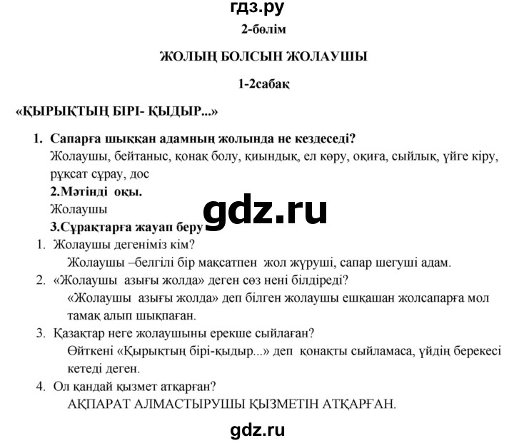 ГДЗ по казахскому языку 9 класс Курманалиева   страница (бет) - 24, Решебник
