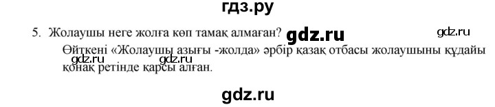 ГДЗ по казахскому языку 9 класс Курманалиева   страница (бет) - 24, Решебник