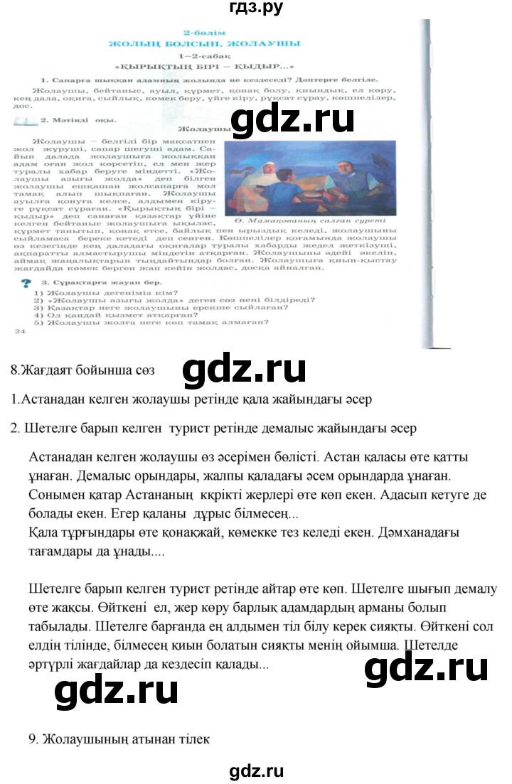 ГДЗ по казахскому языку 9 класс Курманалиева   страница (бет) - 25, Решебник