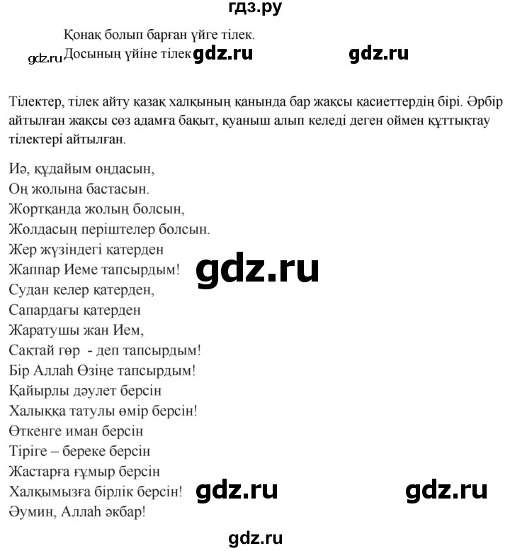 ГДЗ по казахскому языку 9 класс Курманалиева   страница (бет) - 25, Решебник