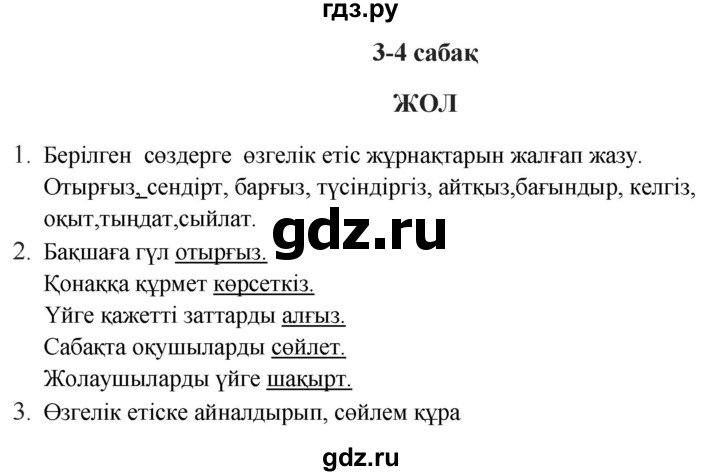 ГДЗ по казахскому языку 9 класс Курманалиева   страница (бет) - 26, Решебник