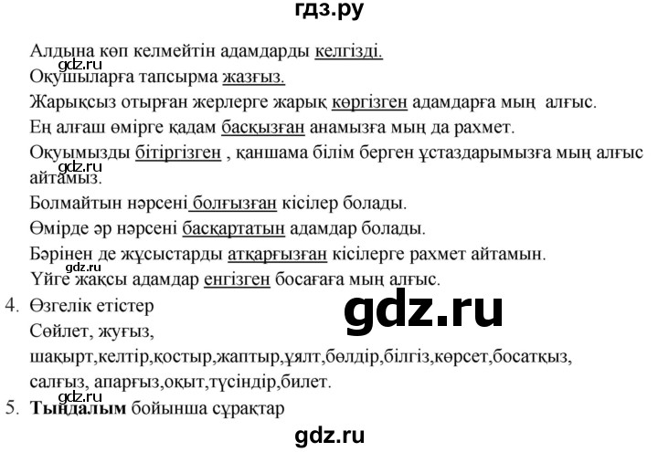 ГДЗ по казахскому языку 9 класс Курманалиева   страница (бет) - 26, Решебник
