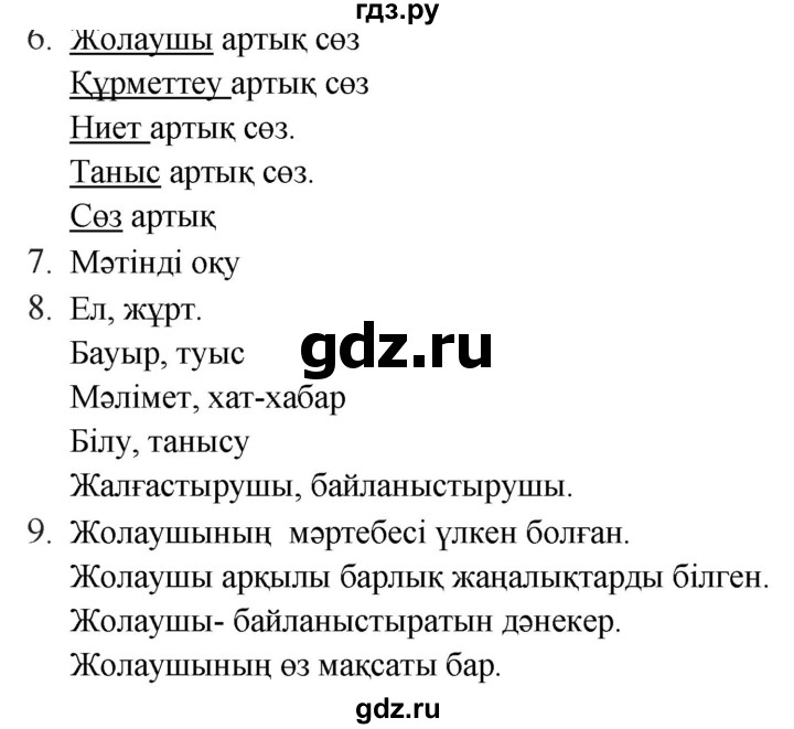 ГДЗ по казахскому языку 9 класс Курманалиева   страница (бет) - 27, Решебник
