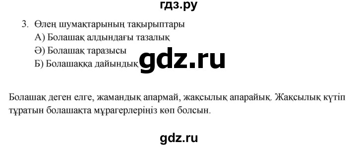ГДЗ по казахскому языку 9 класс Курманалиева   страница (бет) - 29, Решебник