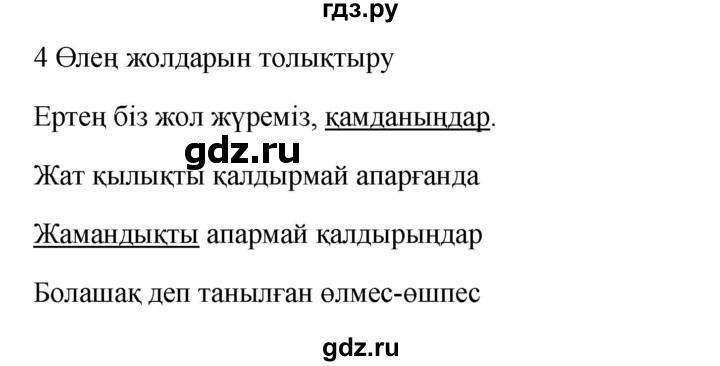 ГДЗ по казахскому языку 9 класс Курманалиева   страница (бет) - 29, Решебник