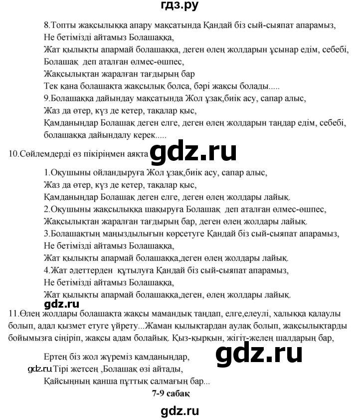 ГДЗ по казахскому языку 9 класс Курманалиева   страница (бет) - 31, Решебник