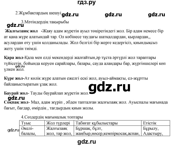ГДЗ по казахскому языку 9 класс Курманалиева   страница (бет) - 32, Решебник