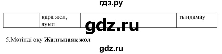 ГДЗ по казахскому языку 9 класс Курманалиева   страница (бет) - 32, Решебник
