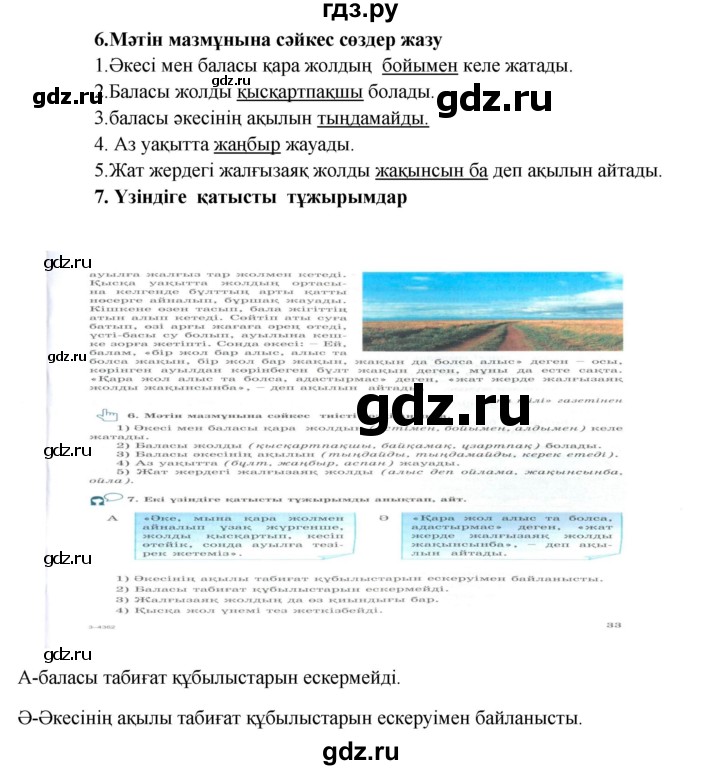 ГДЗ по казахскому языку 9 класс Курманалиева   страница (бет) - 33, Решебник