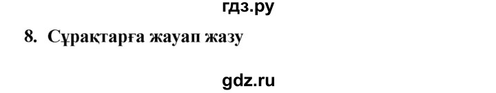 ГДЗ по казахскому языку 9 класс Курманалиева   страница (бет) - 34, Решебник
